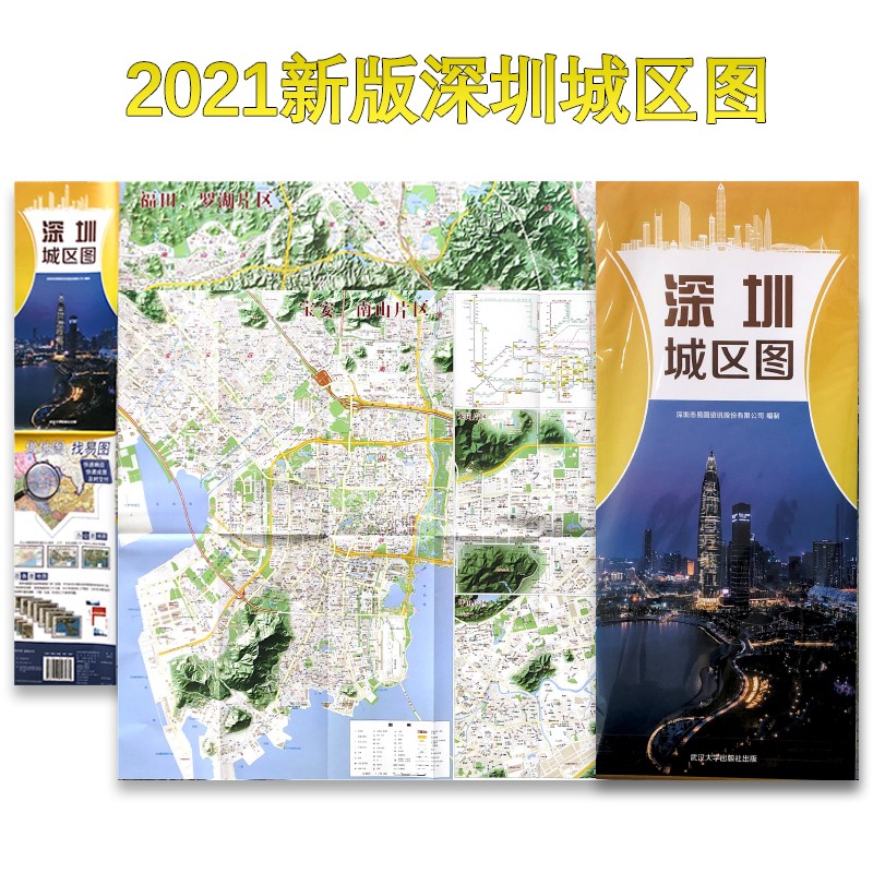 现货 2023深圳市地图【1.1*0.8米】2021新版深圳市地图【1.4*1.0m中英文对照】深圳市城区街道图深圳地图交通旅游道路指南东莞交通旅游指南地图 2021深圳城区图 1.0*0.6m（主城