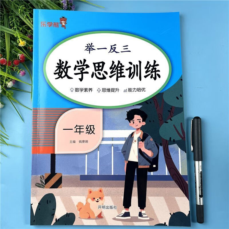 一年级数学应用题思维训练人教版应用题思维训练一年级数学易错题 一年级【举一反三思维训练】