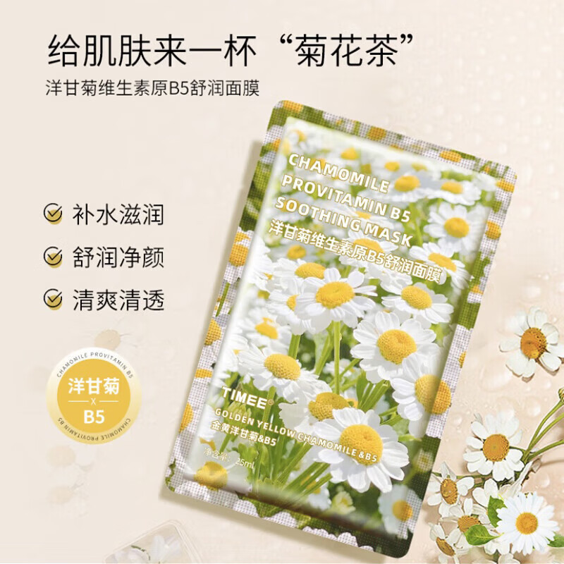韩诗盈 KOESIREDtimee鲜花面膜洋甘菊玫瑰VC补水舒润男女学生可用保湿舒缓面膜 玫瑰VC焕颜面膜*3盒【10片/盒】