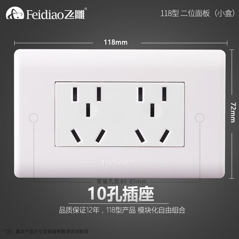 飛雕（FEIDIAO）118型插座墻壁開(kāi)關(guān)面板多孔家用廚房插座暗裝9孔九孔十孔20孔 單 二位10孔插座