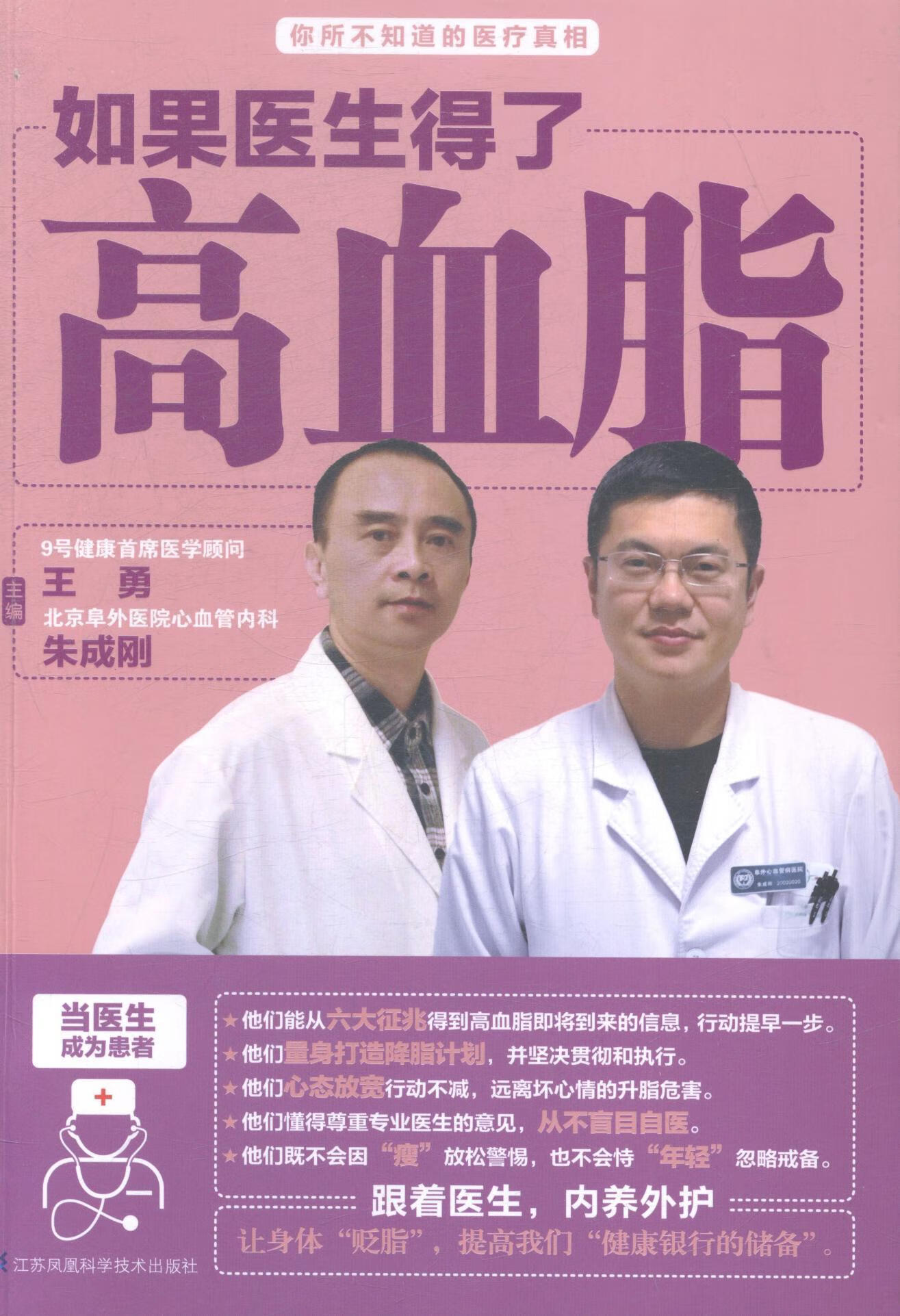 特邀阜外医院心内科专家为您提供