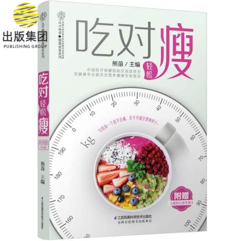 吃对轻松瘦/健康爱家系列