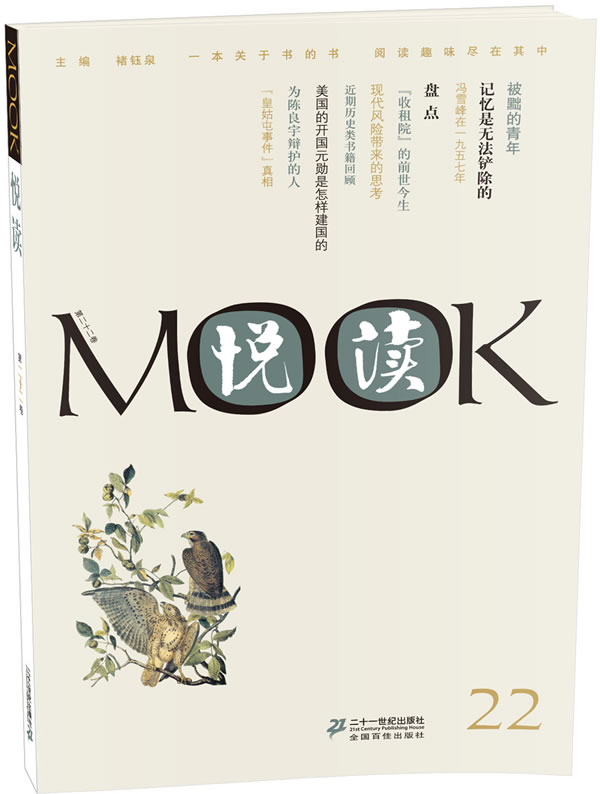 悦读MOOK(第22卷)