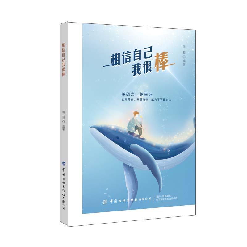 相信自己我很棒详情图