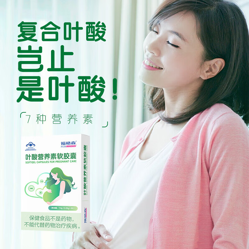 福格森孕妇复合型叶酸 补铁叶酸片含多种维生素 备孕至全孕期营养品 【复合叶酸】1盒/30粒