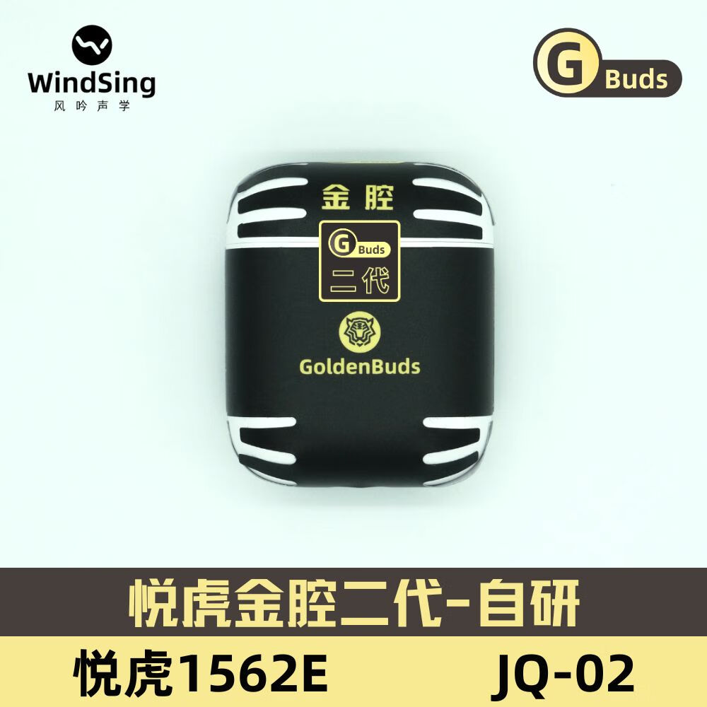 京电造甄顶配版悦虎UF智造五代洛达1562AE主动降噪华强北绿魔1562F无线蓝牙耳机二1562E代适用于苹果华为 悦虎金腔 二代1562E