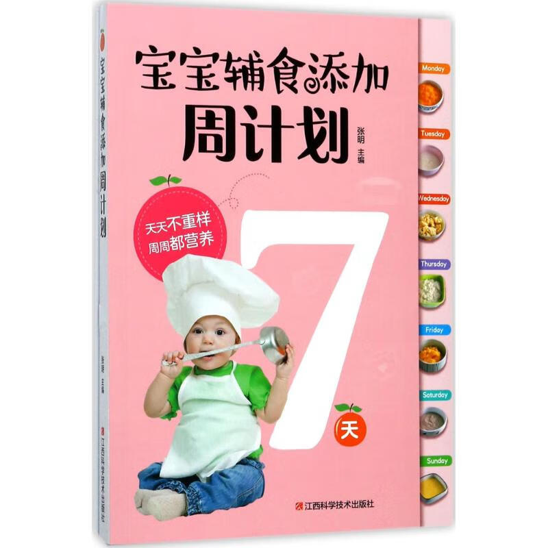 宝宝辅食添加周计划