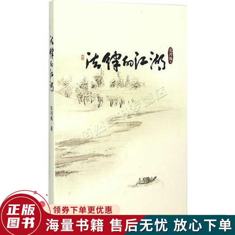 法律的江湖