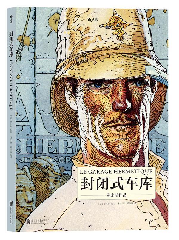 封闭式车库 彩色手绘 宫崎骏费里尼大友克洋极力推崇 黄金时代巨匠墨