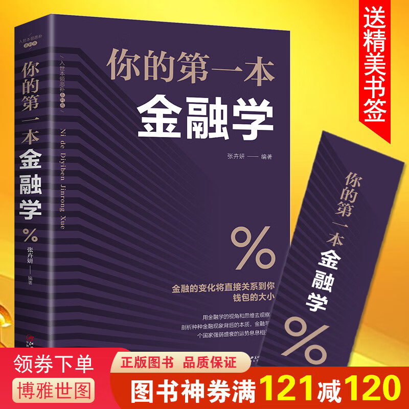 你的diyi本金融学家庭理财金融书籍