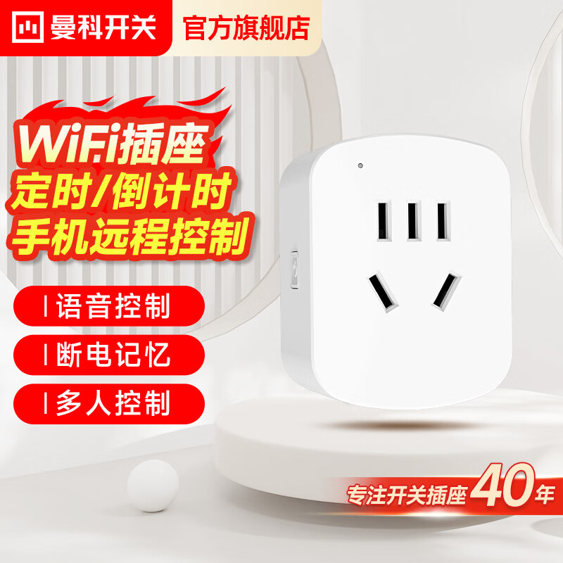 曼科（MANK）智能WIFI插座涂鸦版手机远程控制遥控开关定时倒计时支持小度语音控制鱼缸电风扇已接入米家app 10A涂鸦APP（基础版）MK/WF-CT-10