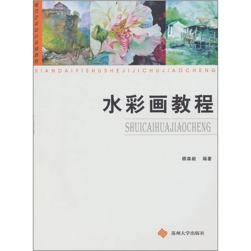 水彩画教程【好书】