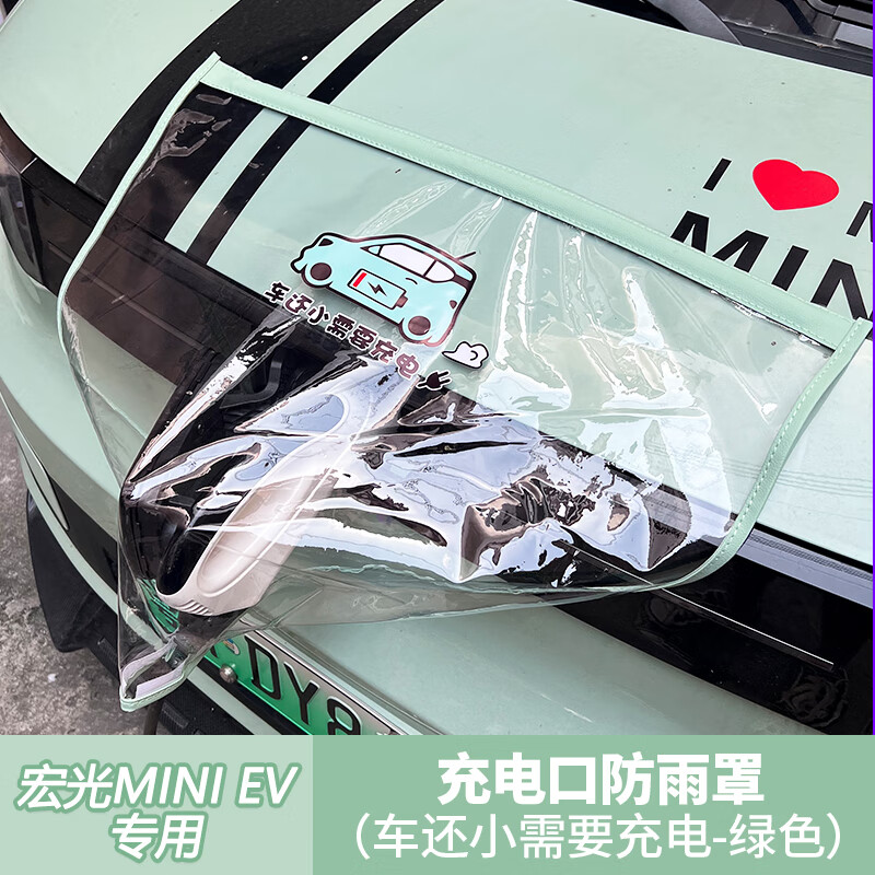特皮鹿五菱宏光mini充电防雨罩迷你ev马卡龙车饰充电防水罩防尘挡雨盖