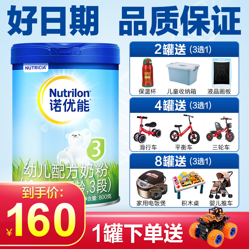 诺优能进口诺贝能中文版婴幼儿配方奶粉 铁罐PRO三段800g
