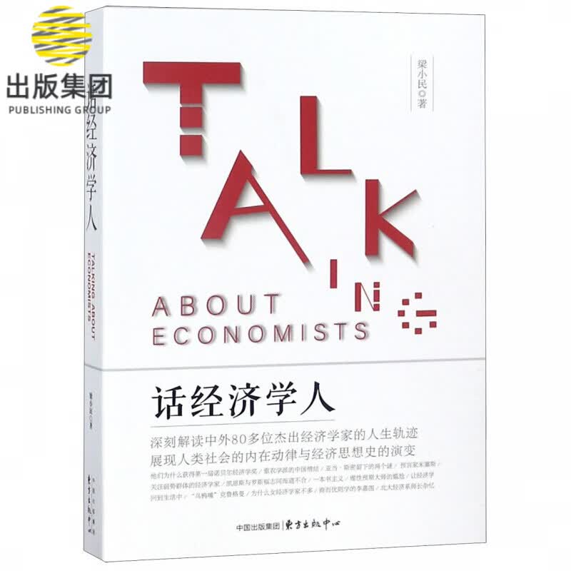 话经济学人