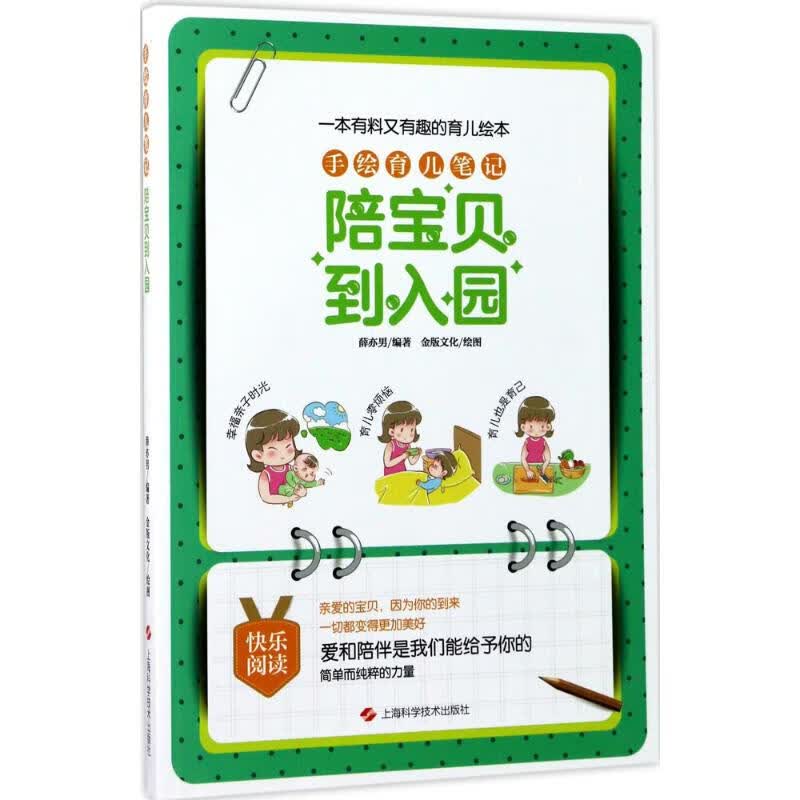 手绘育儿笔记