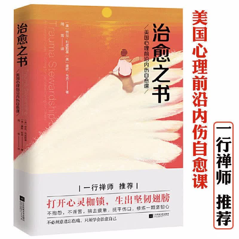 【正版】治愈之书 心理疗愈治愈课与自我和解重塑心灵身体从未忘记书写的疗愈力量自愈的本能书籍