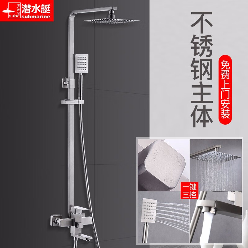 潜水艇(submarine)淋浴花洒套装淋雨喷头沐浴家用淋浴器浴室明装