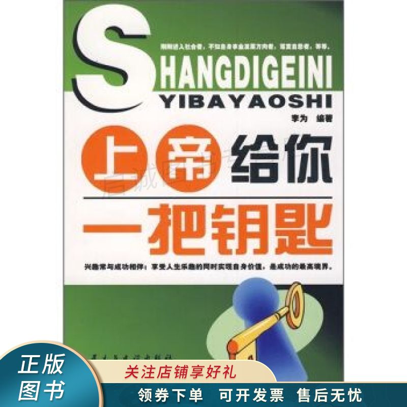 上帝给你一把钥匙 林大为 【稀缺图书,放心购买】