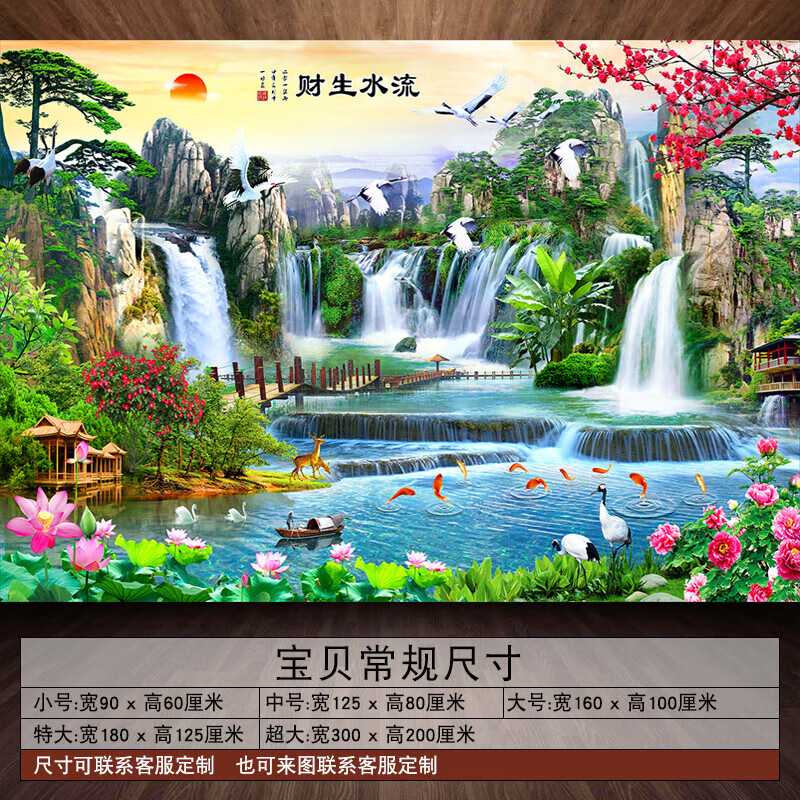 山水瀑布风景画客厅装饰画年画办公室墙贴 流水生财a 宽90厘米x高60