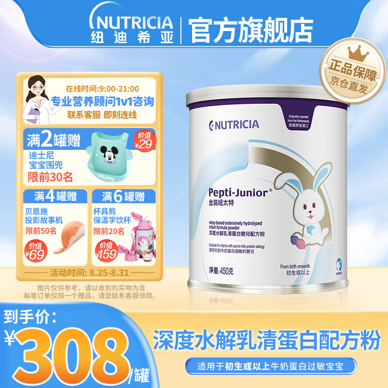 纽太特金装深度水解乳清蛋白配方粉 牛奶蛋白过敏宝宝适用 含DHA/ARA 初生及以上 450g高性价比高么？