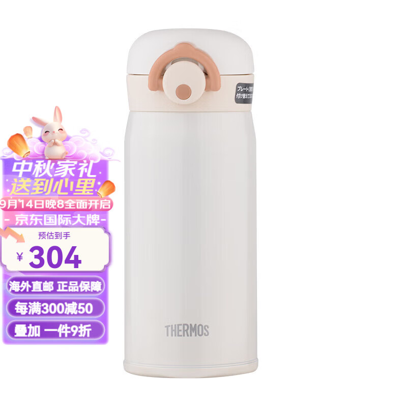 膳魔师（THERMOS）保温杯不锈钢超轻便携学生儿童小水杯进口 JNR350 CRW白色