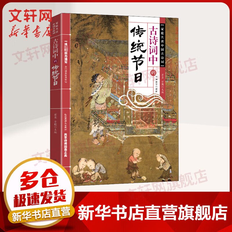 古诗词中的传统节日