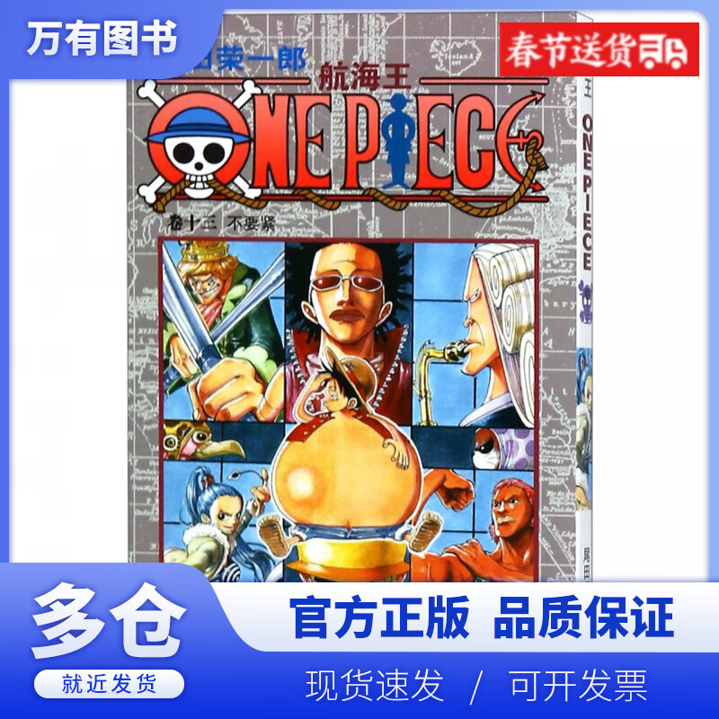 【正版现货】航海王(卷13不要紧)
