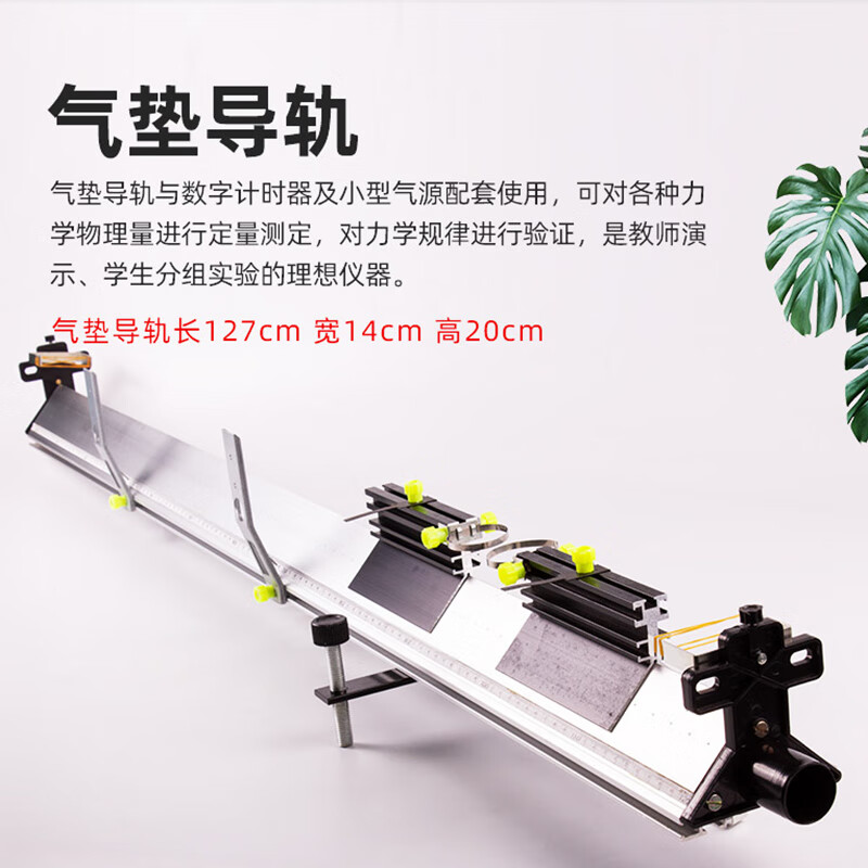 可普(kepu) 气垫导轨及光电门小型气源数字计时器物理运动力学直线