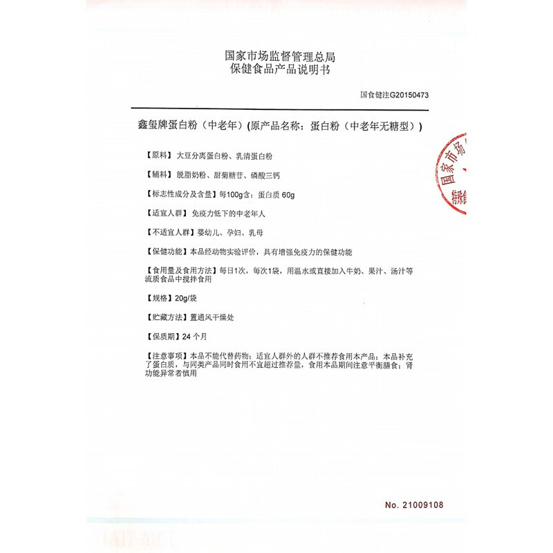 【2罐】 蛋白粉中老年人增强免疫力营养粉补充营养蛋白质粉成人补品礼盒蛋白粉珍体康礼盒礼品