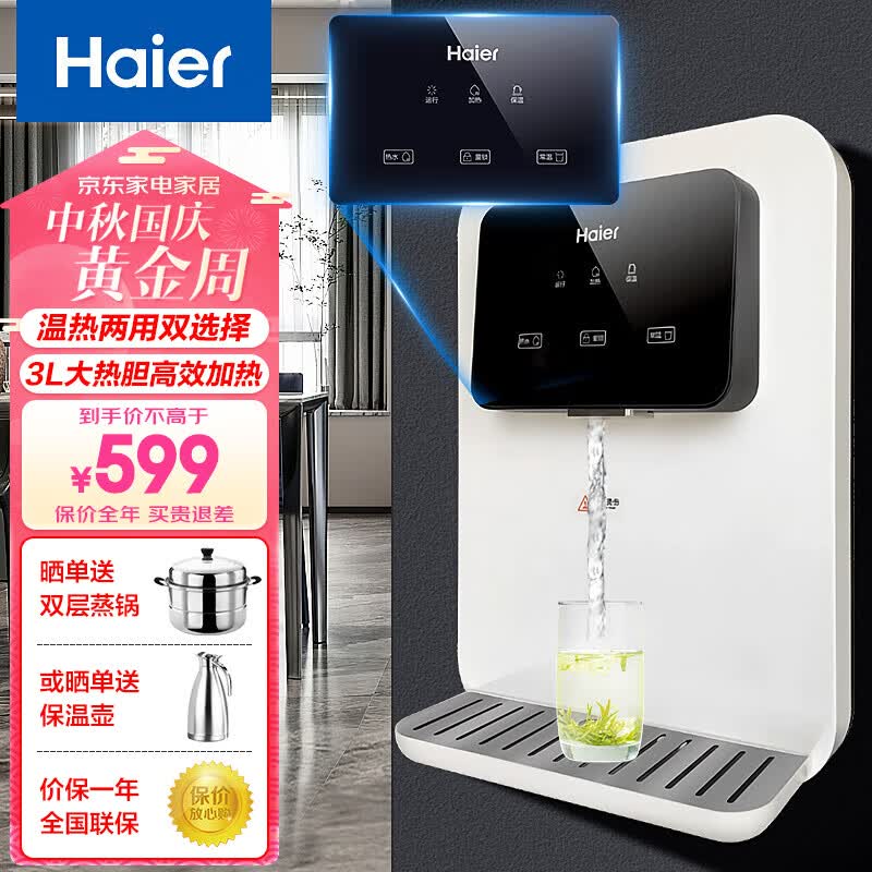 海尔（Haier）海尔管线机壁挂式3升饮水机速热超薄家用储水式防干烧彩晶温热两用 温热款+3升储水式+防干烧高性价比高么？