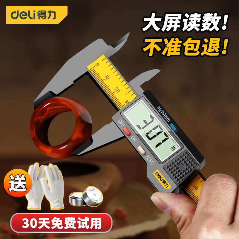 得力（deli）数显游标卡尺 碳纤维全塑内外径卡尺 家用文玩珠宝非专业测量工具 DL90150【0-150mm】怎么样,好用不?