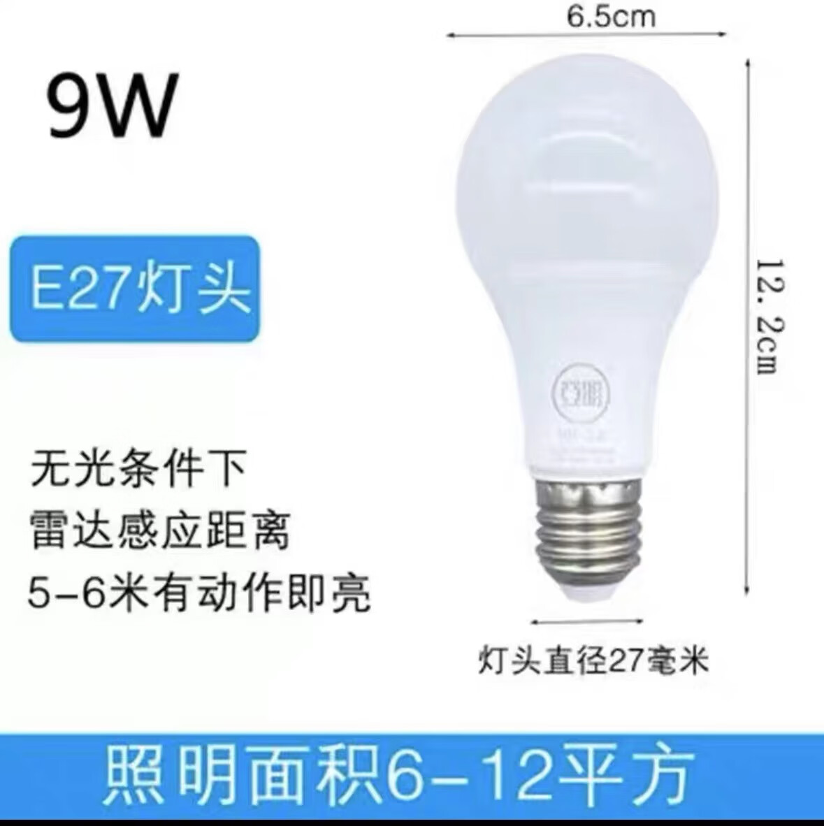 照明雷达声光控led感应灯泡低压球泡走廊楼梯室内过道6w10w9w 雷达