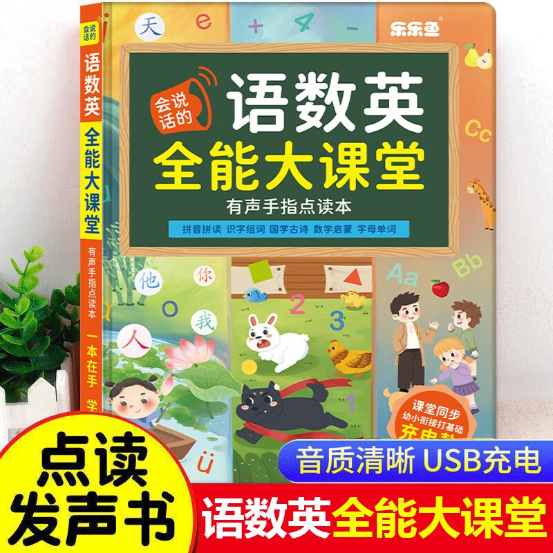 【正版速发】会说话的语数英大课堂识字大王2000字百变拼音趣味识字