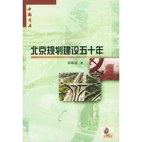 北京规划建设五十年【上新】
