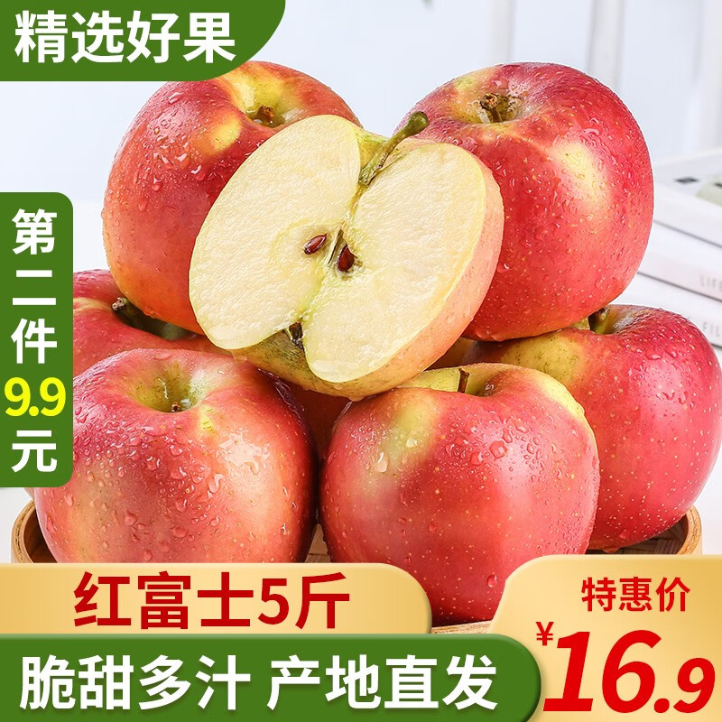 第二件9.9 [原产地发货] 山东红富士苹果5斤 时令生鲜水果 新鲜当季丑苹果冰糖心 红富士5斤（果径70-75mm）