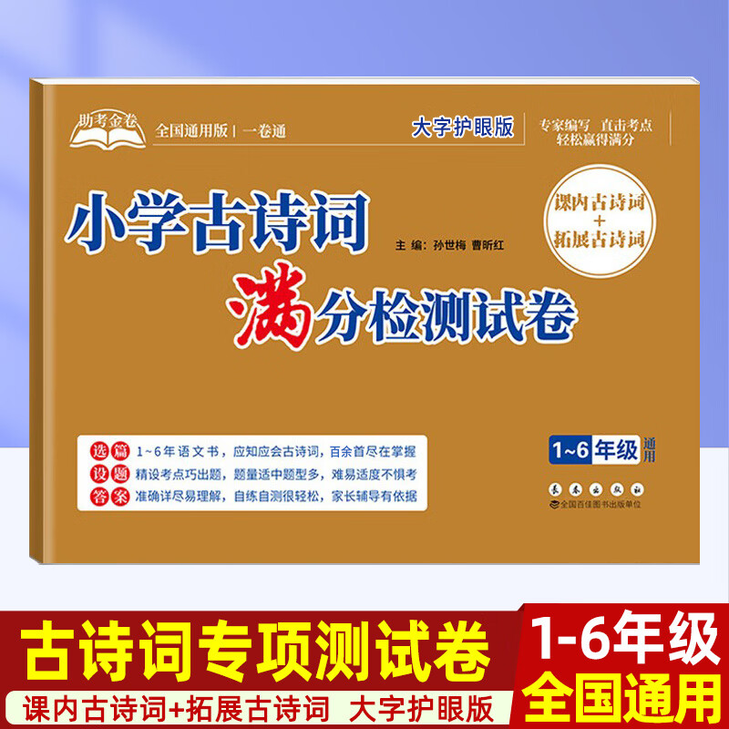 小学语文古诗词小古文训练专项测试卷子满分检测试卷课内课外阅读选择训练题小学生一二三四五六年级全国通用 小学古诗词 1-6年级通用