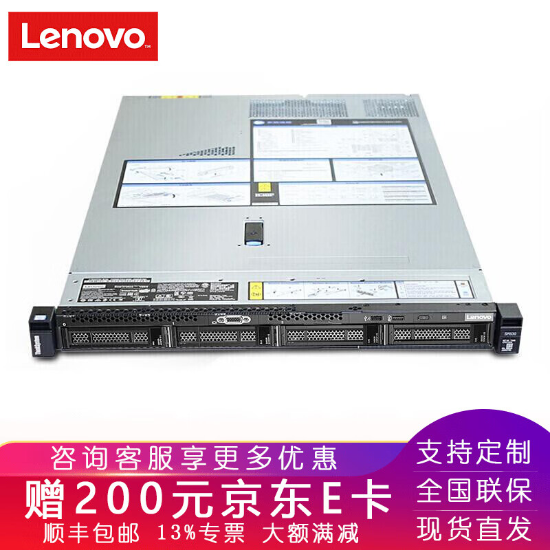 联想（Lenovo）ThinkSystem SR530 1U机架式服务器主机 2颗金牌5218 双电源 128G 2X2.4T SAS RAID1