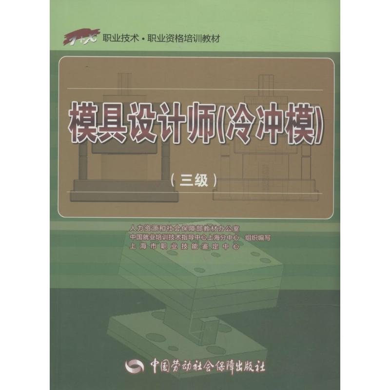 模具设计师3级