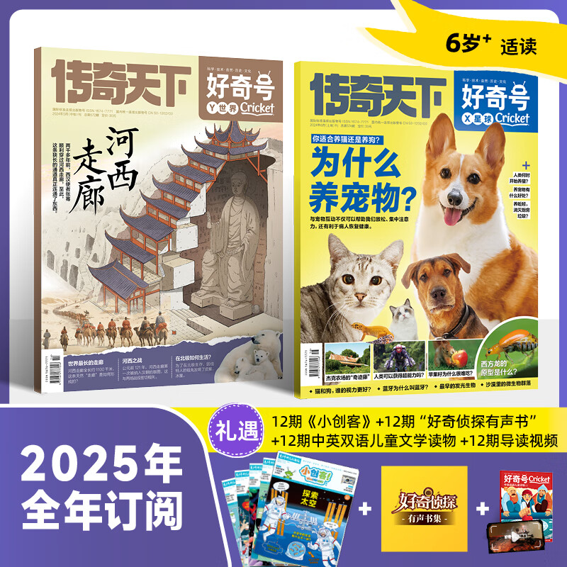 【起订月可选】好奇号杂志2024年10月起订全年36册每月3册 青少年科学科普百科书Cricket Media 版权合作