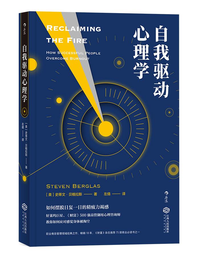 【新华书店】自我驱动心理学: reclaiming the fire