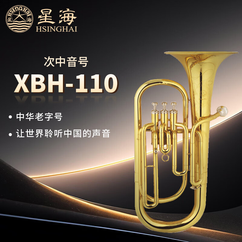 星海 西洋管乐器 黄铜漆金 XBH-110 立键 降B调次中音号 降B调