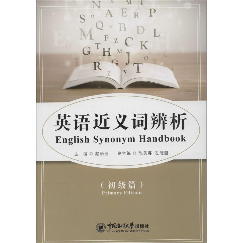 英语近义词辨析初级篇