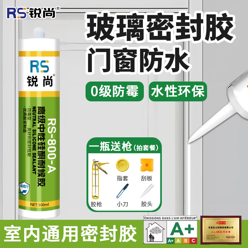 锐尚玻璃胶水性密封胶防水防霉透明厨房瓷白黑灰色门窗马桶中性硅胶 RS-800A瓷白【水性防霉】
