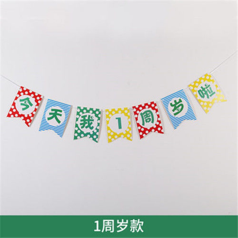 周岁拉旗1-10周岁拉旗宝宝生日拉旗2-3岁儿童生日拉旗拉花场景布置