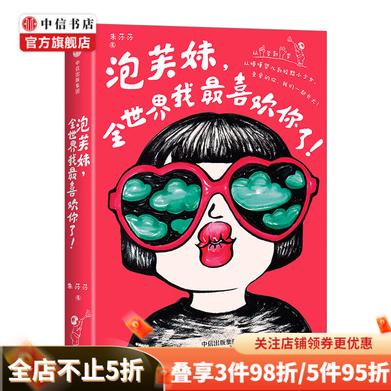 泡芙妹，全世界我喜欢你了! 朱莎莎 著 绘本