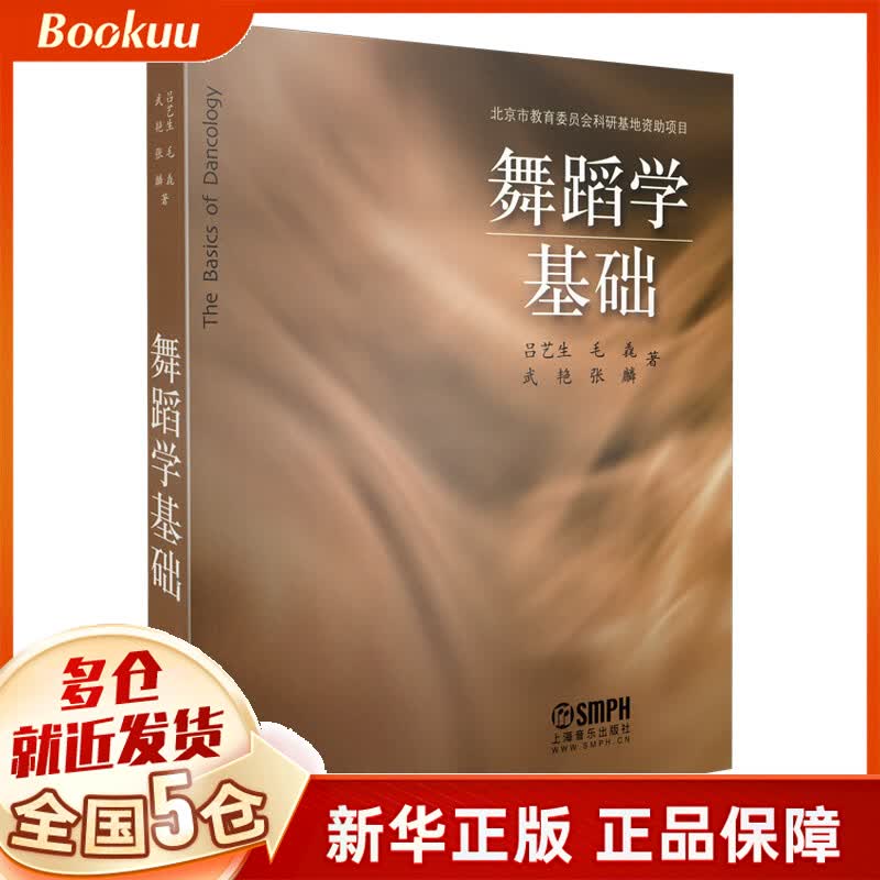舞蹈学基础