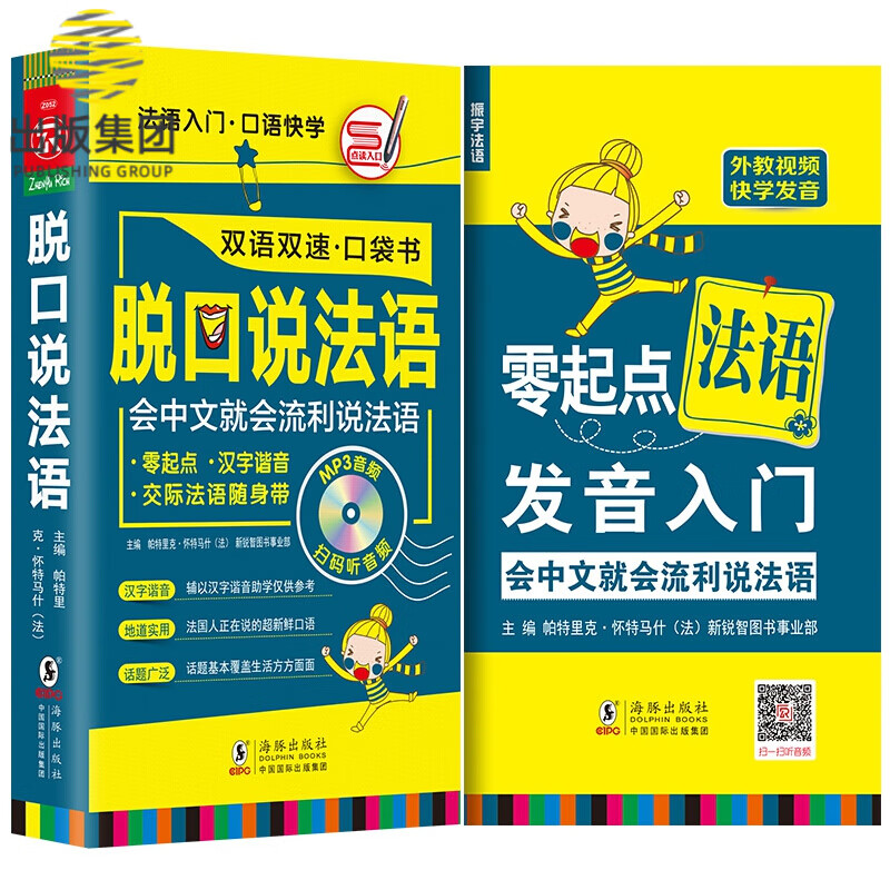 脱口说法语