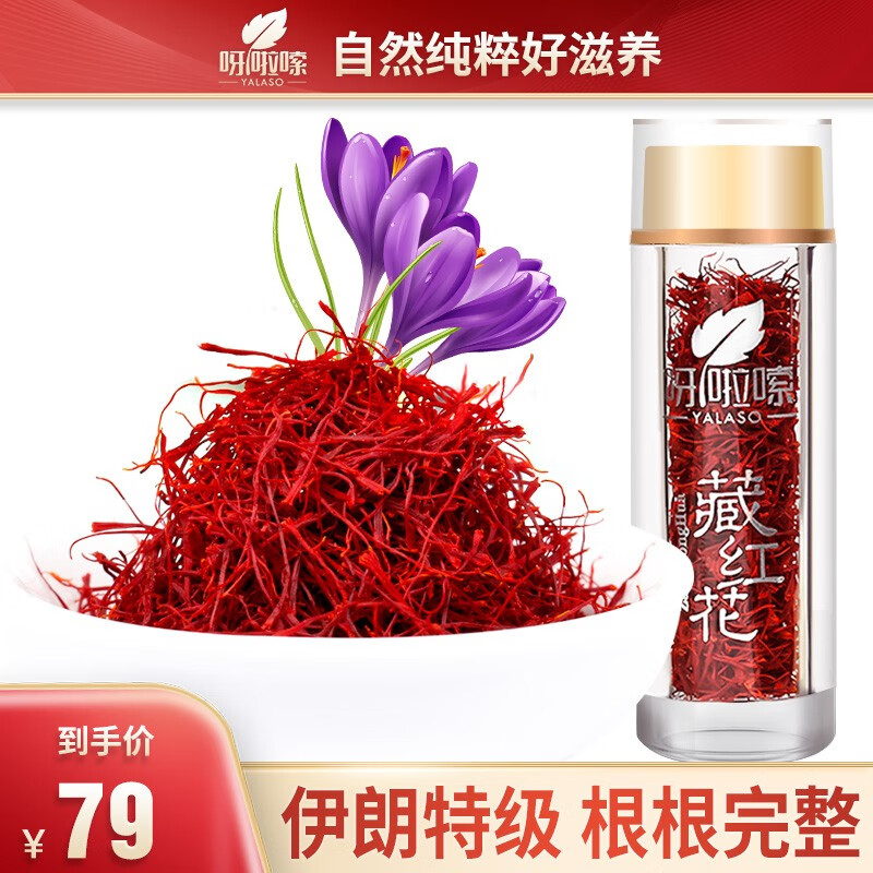 经典口感,呀啦嗦藏红花泡水价格历史分析