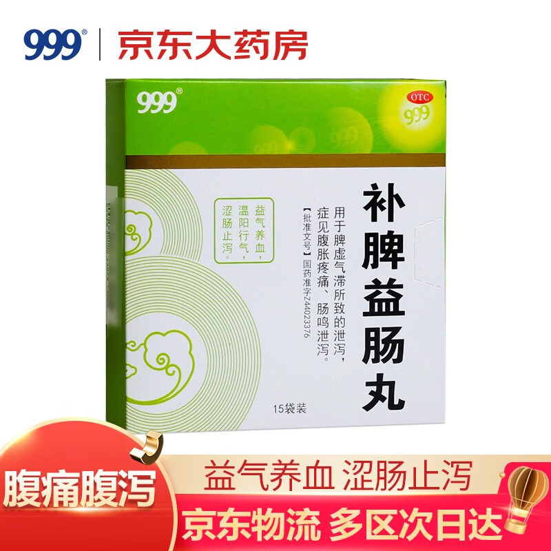 999补脾益肠丸6g*15袋价格走势及口碑评测